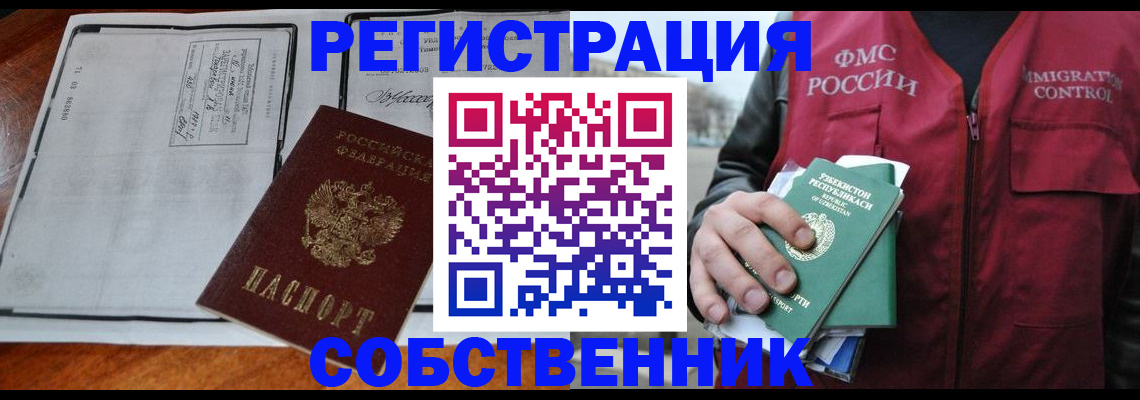 прописка регистрация в Волгодонске