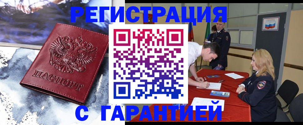 временная регистрация гарантия в Волгодонске